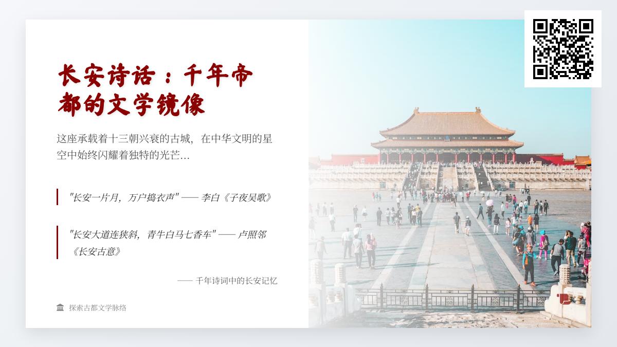 10首关于长安的经典诗词 带你领略千年帝都的文学魅力
