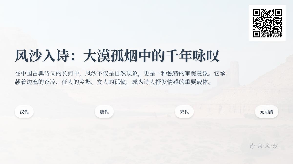 10首描写风沙的经典诗词 大漠孤烟中的千年咏叹与边塞情怀