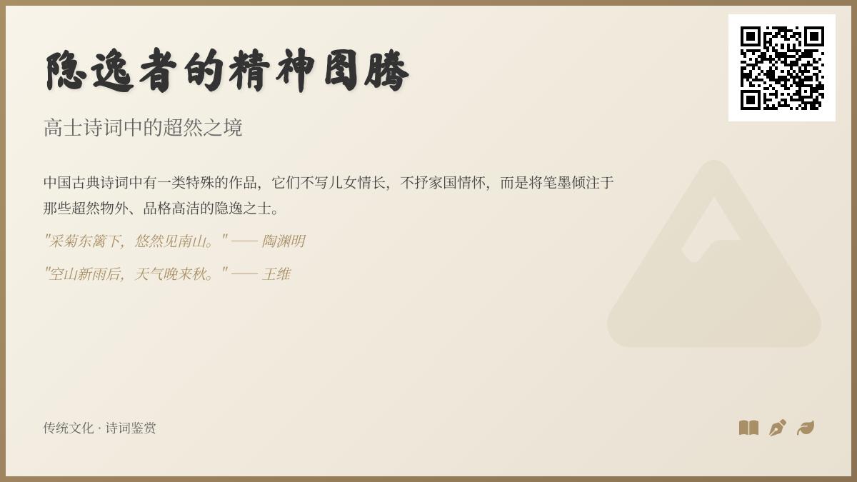 探寻中国高士诗词中的隐逸情怀 10首经典作品带你领略超然境界