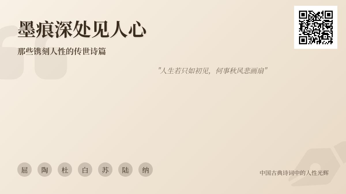 10首描写人物的经典古诗词 展现屈原陶渊明等文人风骨与人性光辉