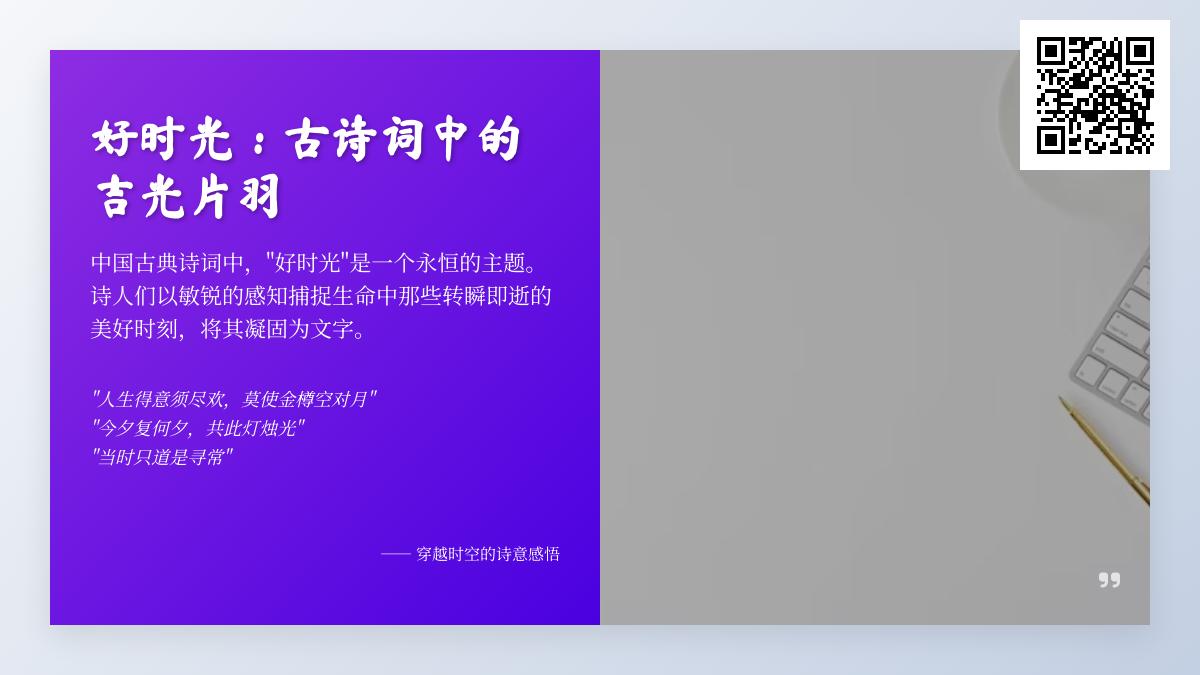 古诗词中描写好时光的经典名句 关于珍惜美好时光的10首诗词赏析
