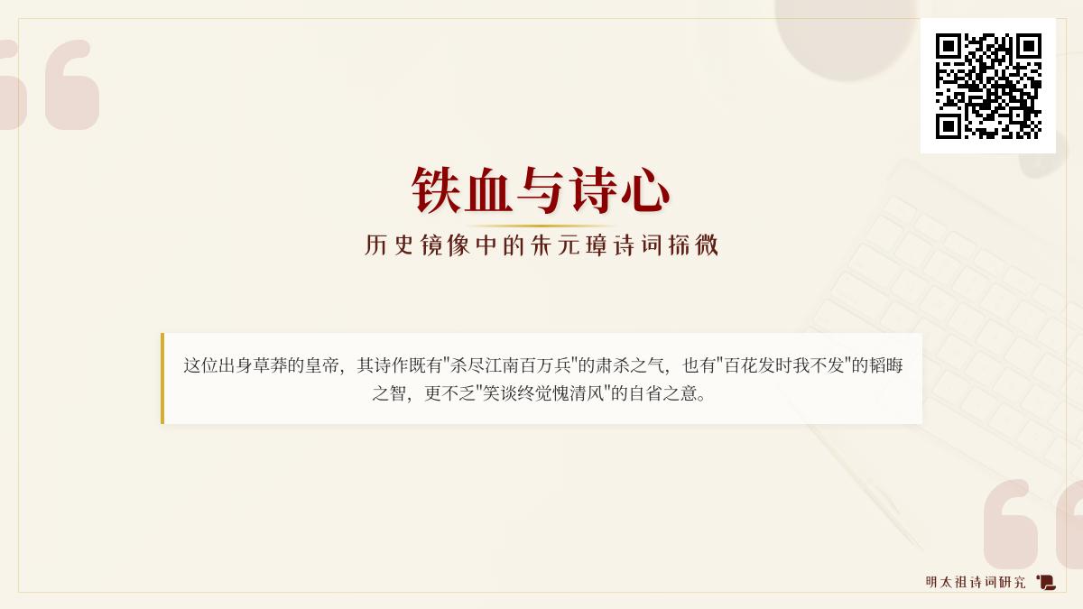 朱元璋诗词赏析 10首经典诗作揭秘帝王铁血与诗心