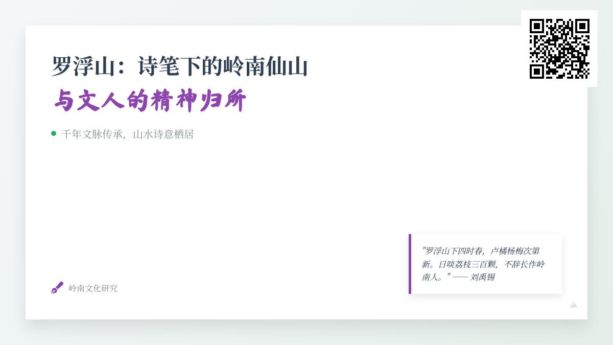 10首描写罗浮山的经典诗词 探寻岭南仙山背后的文人精神世界