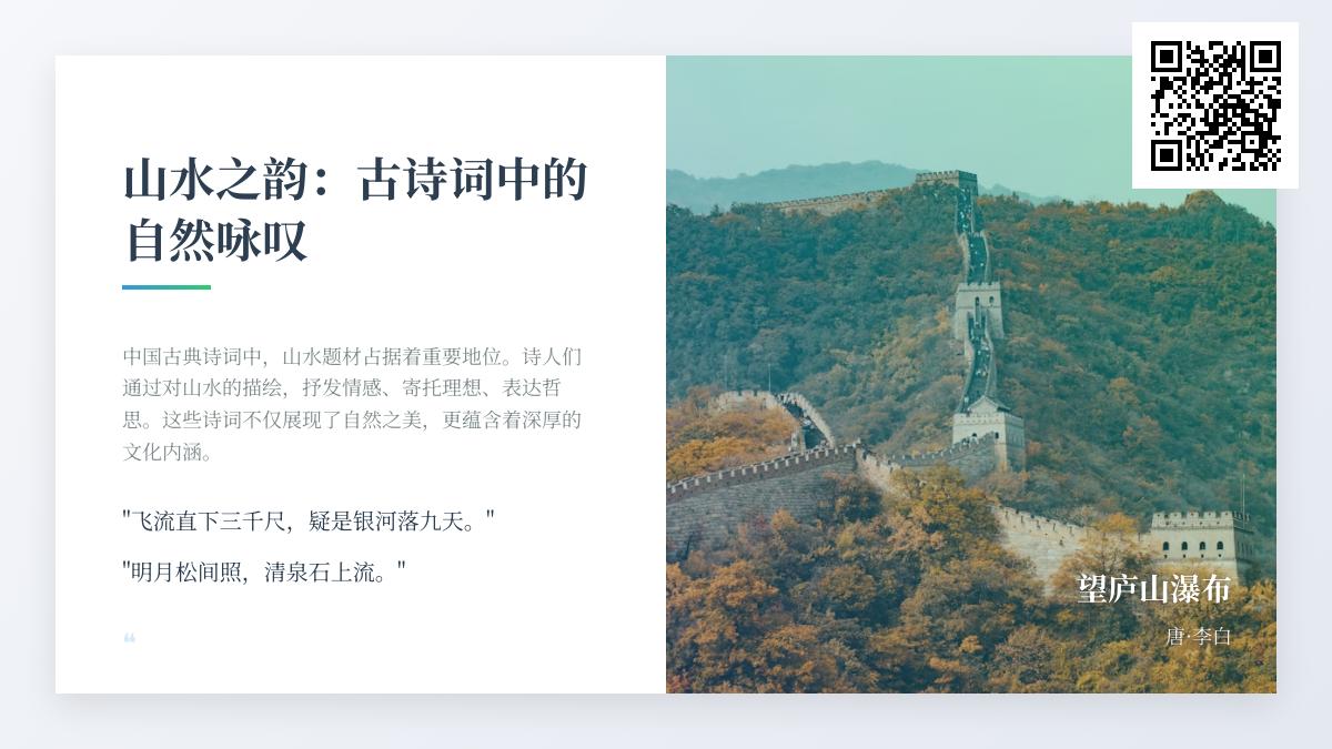 10首描写山水的经典古诗词赏析 领略李白苏轼笔下的自然之美