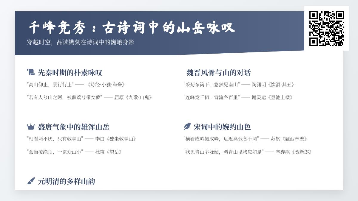 10首关于山的经典古诗词 领略千年文人笔下的巍峨诗韵