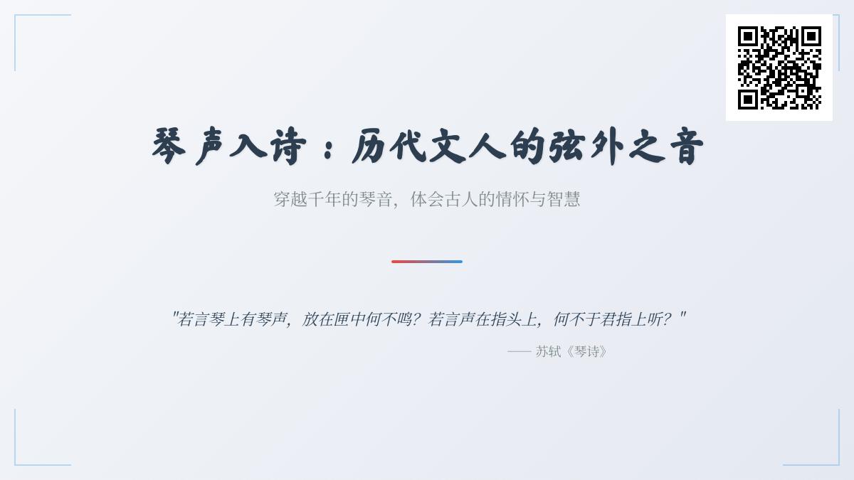 历代文人如何以琴入诗 10首经典诗词带你领略琴声中的情感与意境
