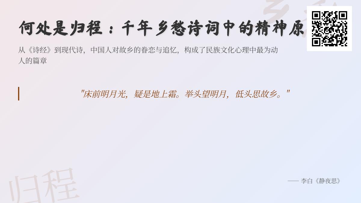 千年乡愁诗词精选 从李白到余光中50首思念故乡的经典诗句赏析