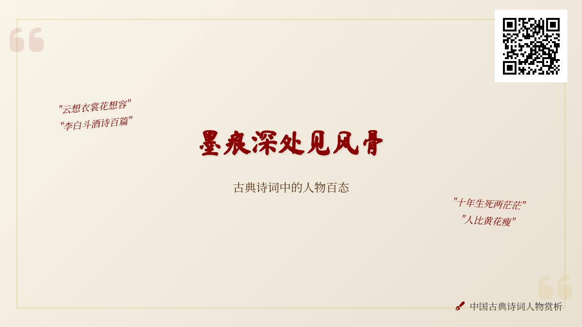 10首描写人物的经典诗词 从李白到李清照看古人如何写尽人间百态