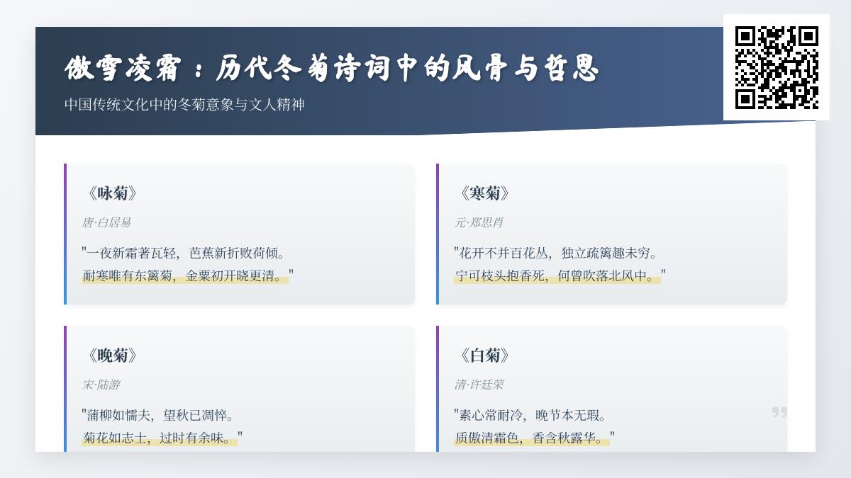10首关于冬菊的经典诗词 领略傲雪凌霜的风骨与哲思