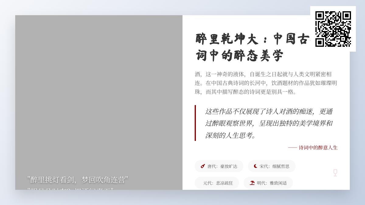 中国古典诗词中的醉态美学：从李白到纳兰性德的10首经典醉诗赏析