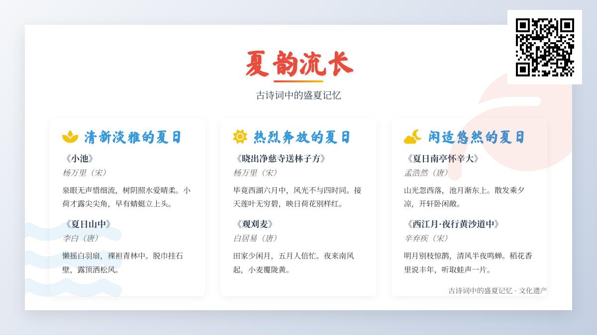 10首描写夏日的经典古诗词 感受古人笔下的盛夏风情与诗意生活