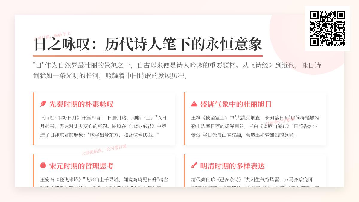 历代诗人如何用诗词描写太阳 50首关于日的经典诗词赏析