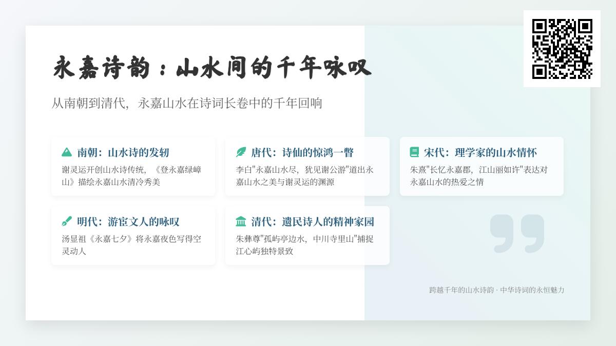 千年永嘉山水诗精选 谢灵运到朱熹笔下的楠溪江与雁荡山