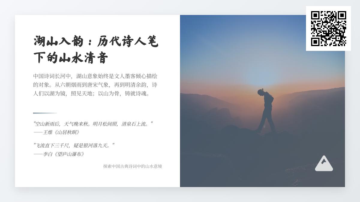 历代诗人如何用湖山诗词寄托情怀 50首经典山水诗带你领略自然与人文之美