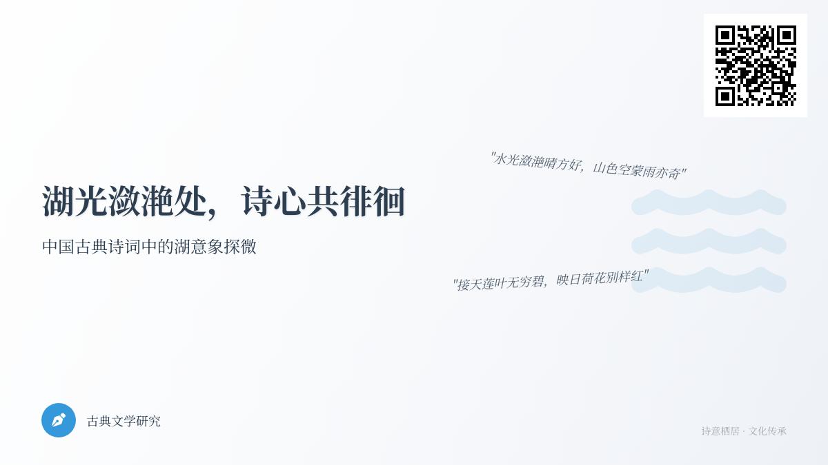 中国古典诗词中的湖意象探微 关于西湖的经典诗句与文人情怀
