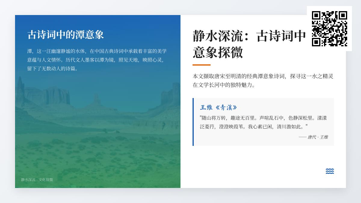 探寻古诗词中的潭意象 10首描写深潭静水的经典诗词赏析