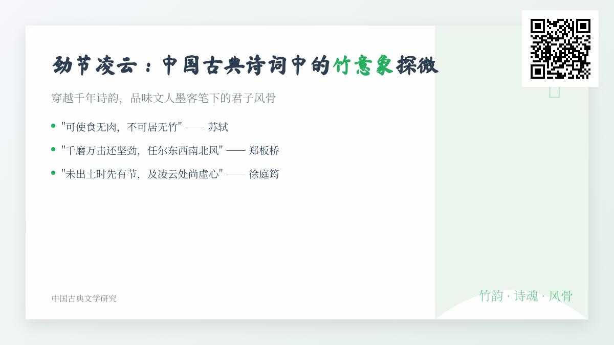 探寻中国古典诗词中竹的意象 关于竹的10首经典诗词赏析