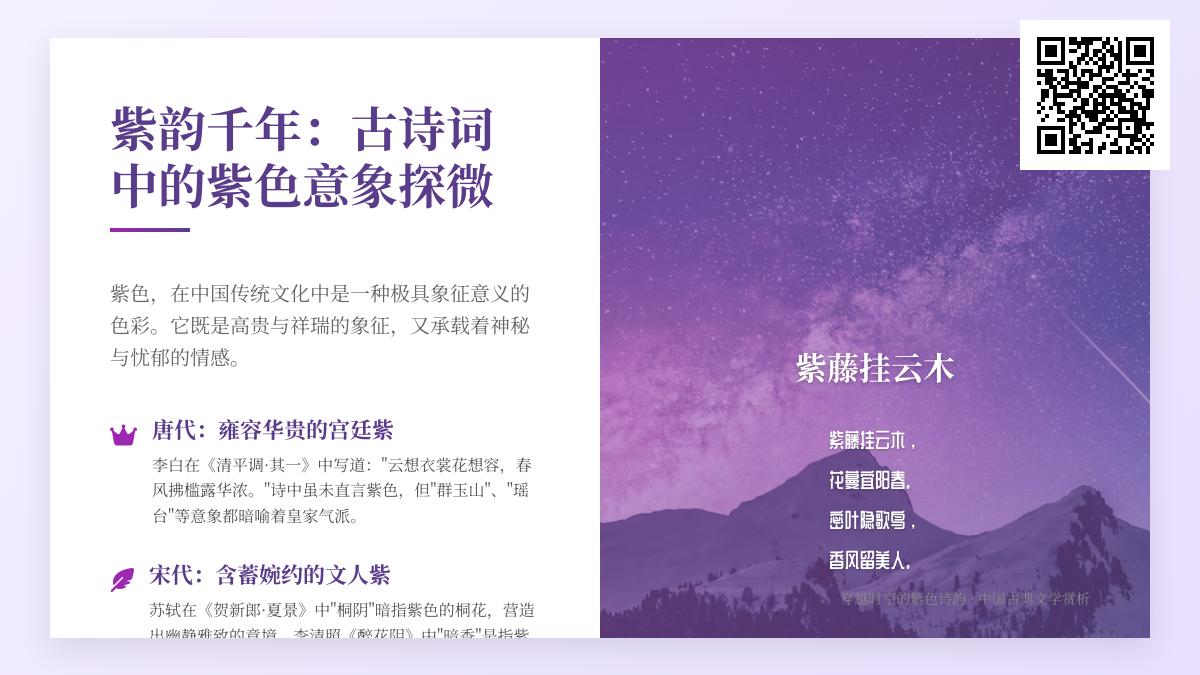 古诗词中的紫色意象探微 关于紫的经典诗句与象征意义解析