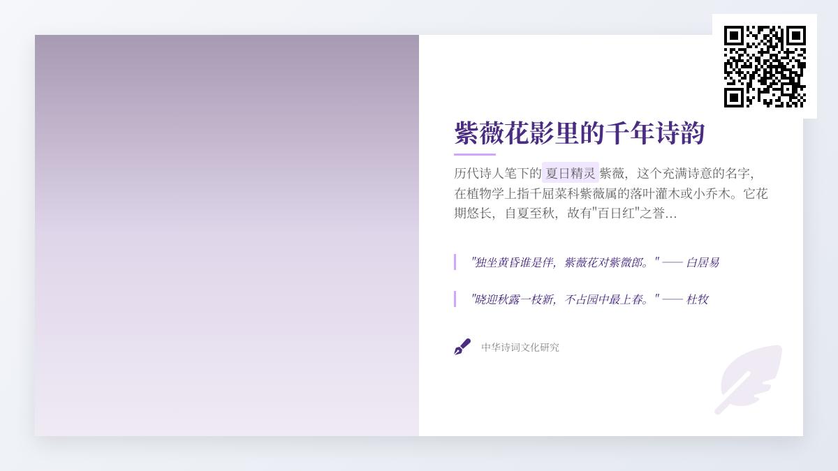 历代诗人如何咏叹紫薇花 10首关于紫薇的经典诗词赏析