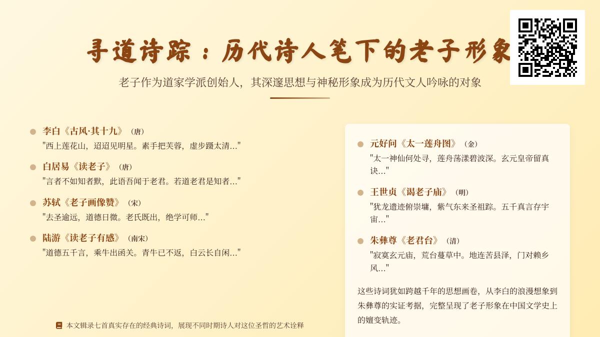 7首关于老子的经典诗词 历代诗人如何用诗歌诠释道家思想