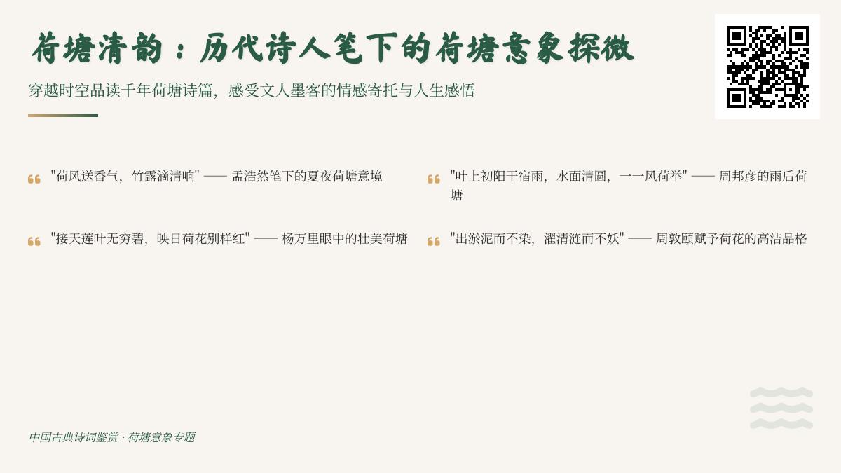 历代诗人如何描绘荷塘意象 探寻包含荷花的经典诗词与高洁品格象征