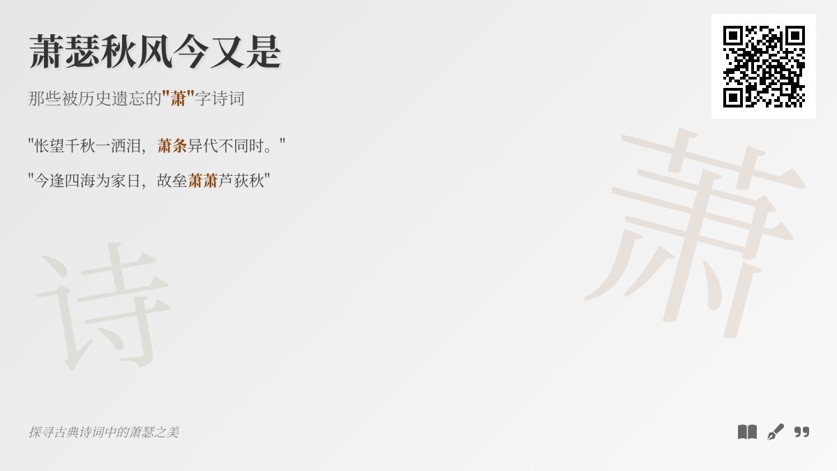 10首被遗忘的”萧”字诗词 探寻萧瑟秋风背后的文人情怀