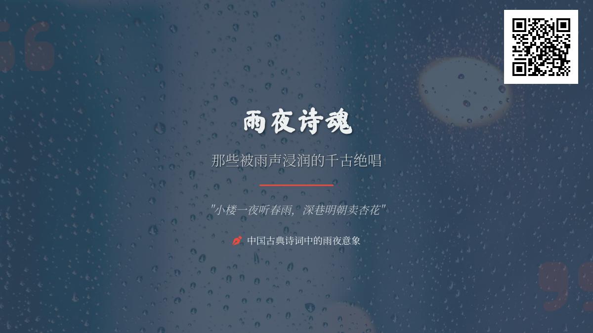 10首关于雨夜的经典诗词赏析 从杜甫到纳兰性德感受文人笔下雨夜的诗意与情感