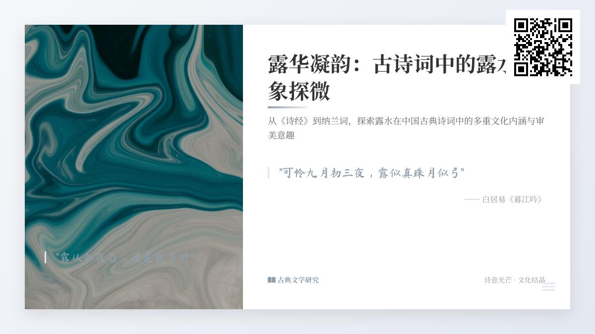 古诗词中的露水意象解析 关于露珠的经典诗句与情感寄托