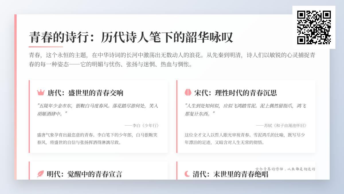 历代诗人如何用诗词咏叹青春 从盛唐到明清的50首经典青春诗赏析