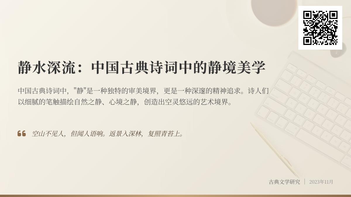 10首描写静境的经典诗词 探寻中国古典诗词中的静美意境与人生哲理