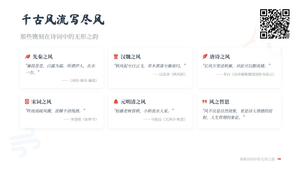 10首关于风的经典诗词赏析 感受古人笔下无形之韵的情感寄托