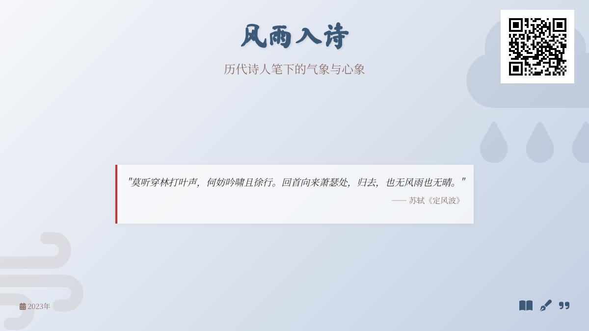 历代诗人如何用风雨意象表达情感 50首经典风雨诗词赏析