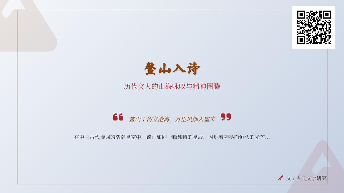 历代文人如何用诗词描绘鳌山 10首经典鳌山诗词赏析与精神解读