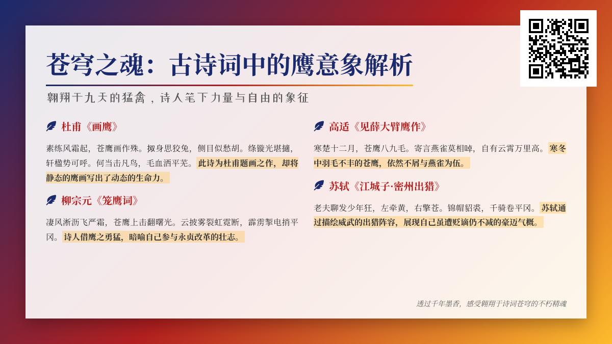 10首关于鹰的古诗词解析 从杜甫到苏轼看诗人如何借鹰抒怀