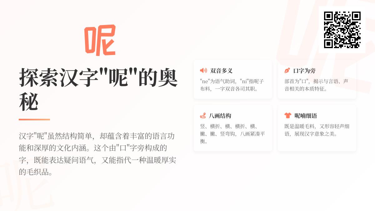 汉字”呢”的拼音和用法详解 掌握多音字”ne”与”ní”的正确发音及使用场景