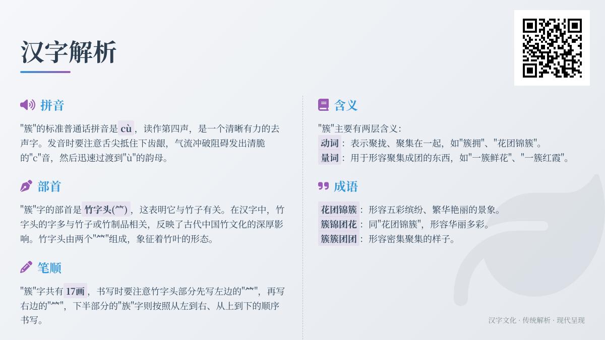 掌握簇的拼音cù写法笔顺及17画详解 了解竹字头汉字含义与组词造句技巧