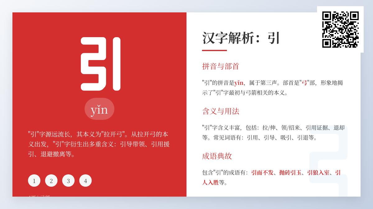 掌握汉字“引”的拼音yǐn、部首笔顺及6大核心用法解析