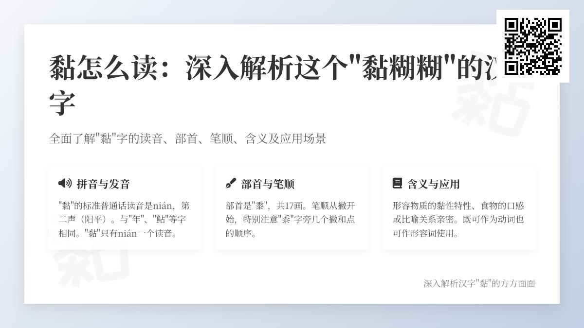 黏字怎么读nián 17画笔顺详解与黏米黏土等组词造句技巧