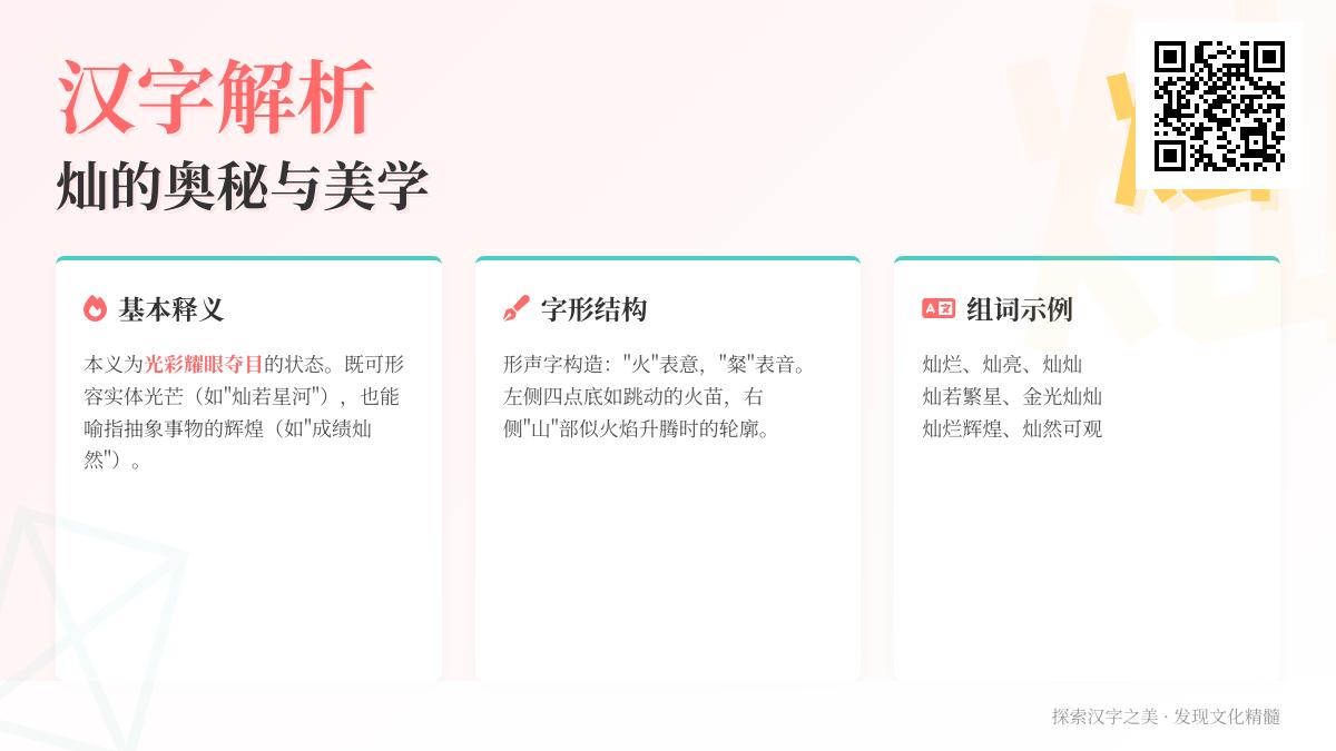 灿的拼音怎么写？解析灿烂的发音、笔顺、组词及成语用法