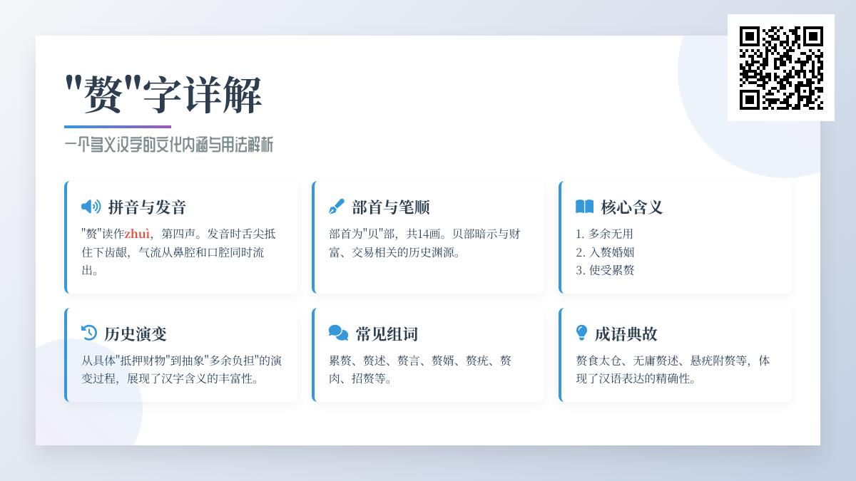 汉字”赘”的正确读法是什么 详解拼音笔顺含义及组词用法