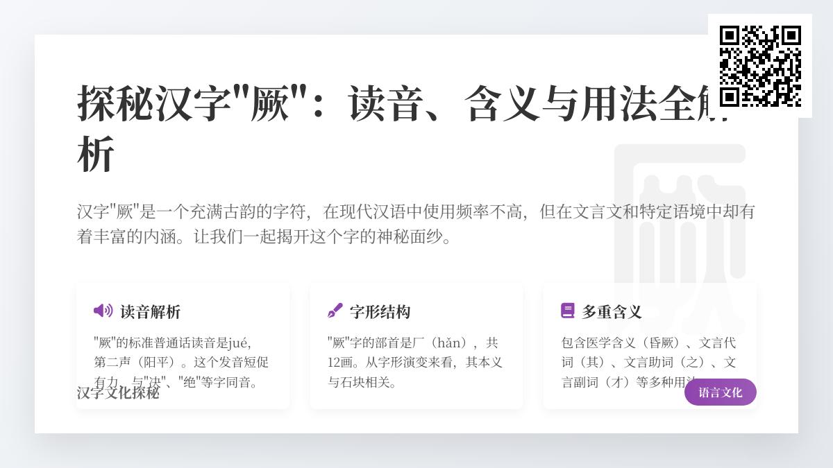 汉字”厥”的正确读音是什么 解析jué的发音笔顺含义及常见组词