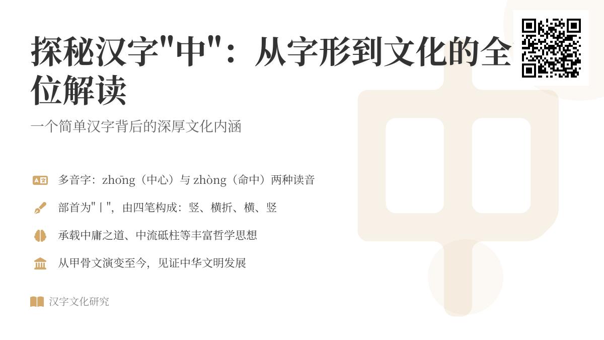 汉字”中”的2种读音与50个文化内涵解析 从拼音到成语全面掌握