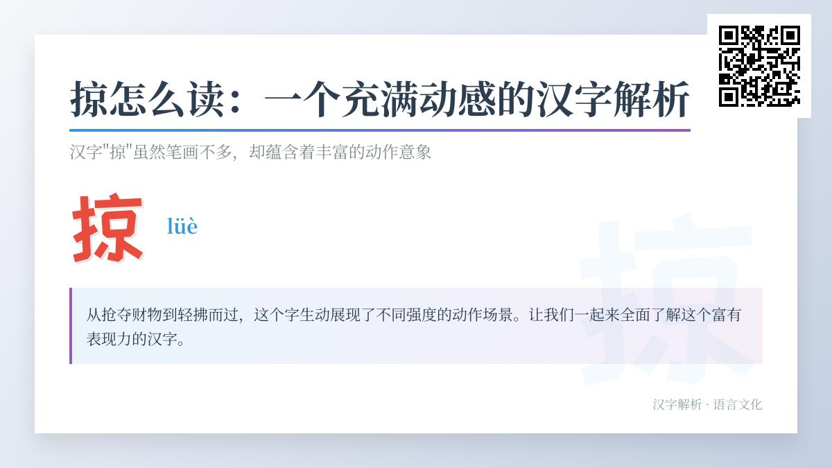 掌握汉字”掠”的3种读音含义及11笔正确写法