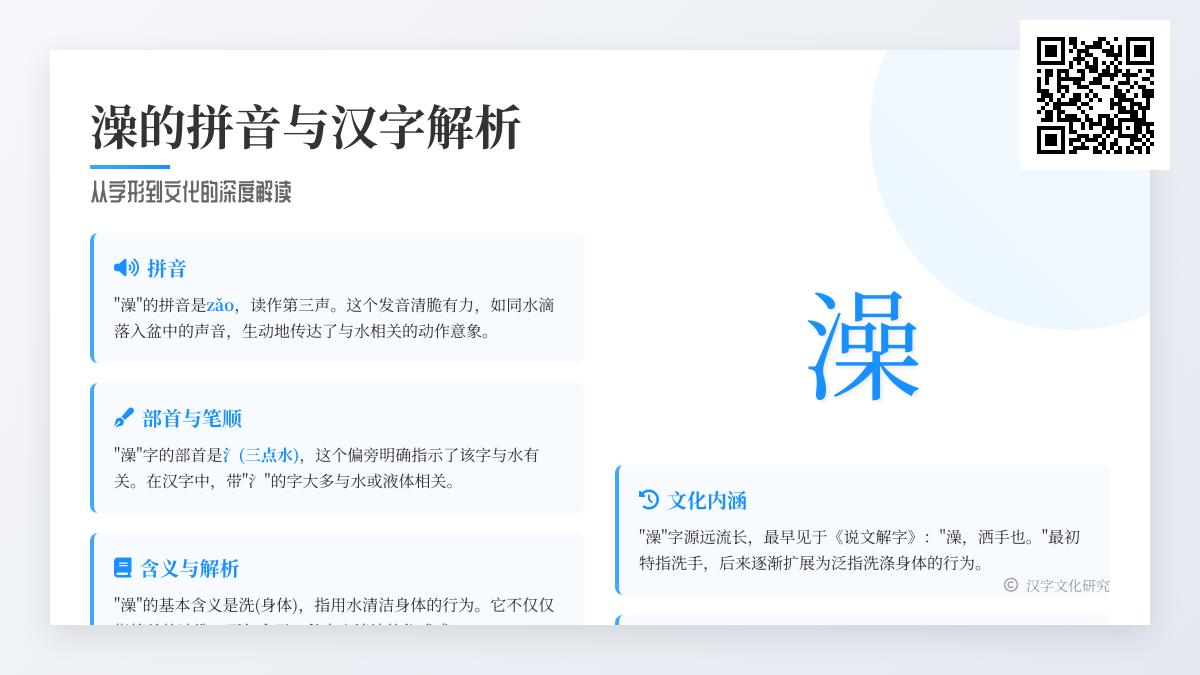 澡的拼音zǎo怎么写 汉字澡的部首笔顺含义及文化解析