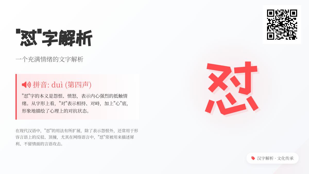 “怼”字怎么读？9个笔画教你正确书写与理解这个充满情绪的中文字
