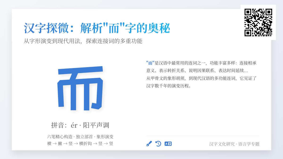 汉字”而”的6种用法解析 掌握拼音ér与笔顺技巧提升写作水平