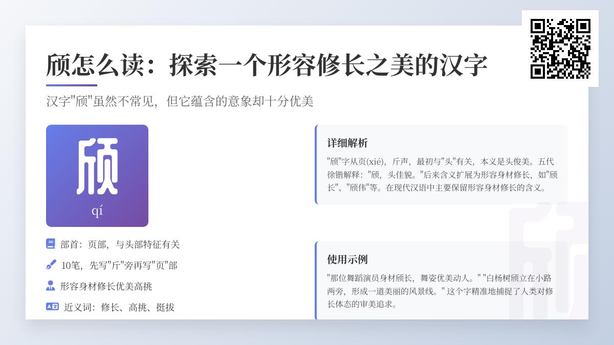 颀怎么读 掌握这个形容修长之美的汉字发音笔顺和用法
