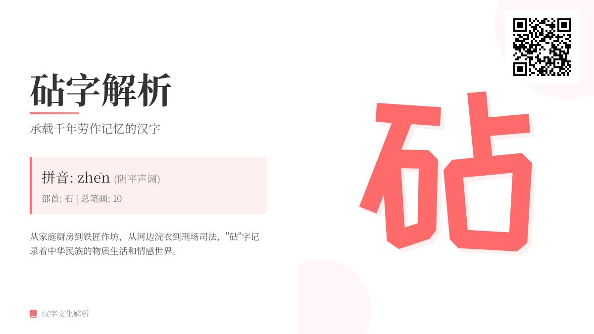 砧字怎么读拼音笔顺是什么 解析砧板铁砧含义与千年文化记忆