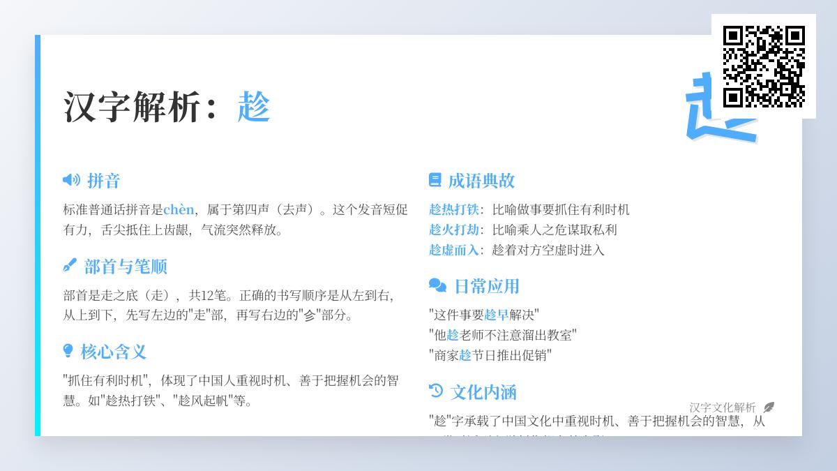 掌握趁的拼音chèn及12笔正确写法 了解趁热打铁等10个成语用法