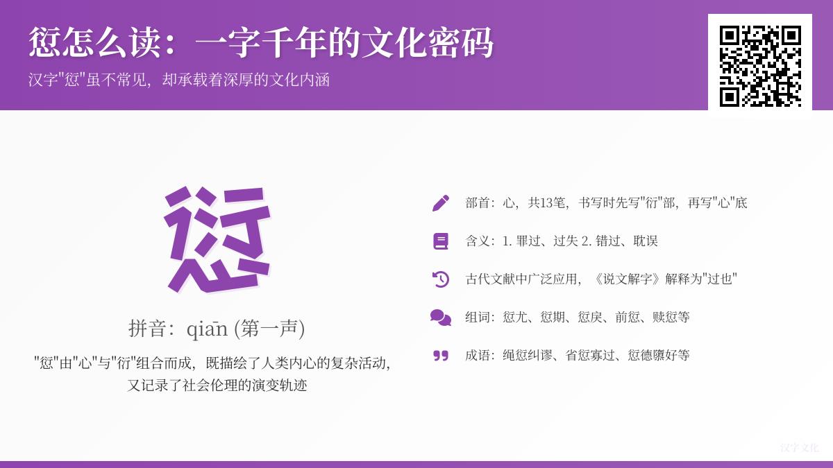 愆字怎么读 揭秘生僻字愆的读音笔顺含义及10个实用成语